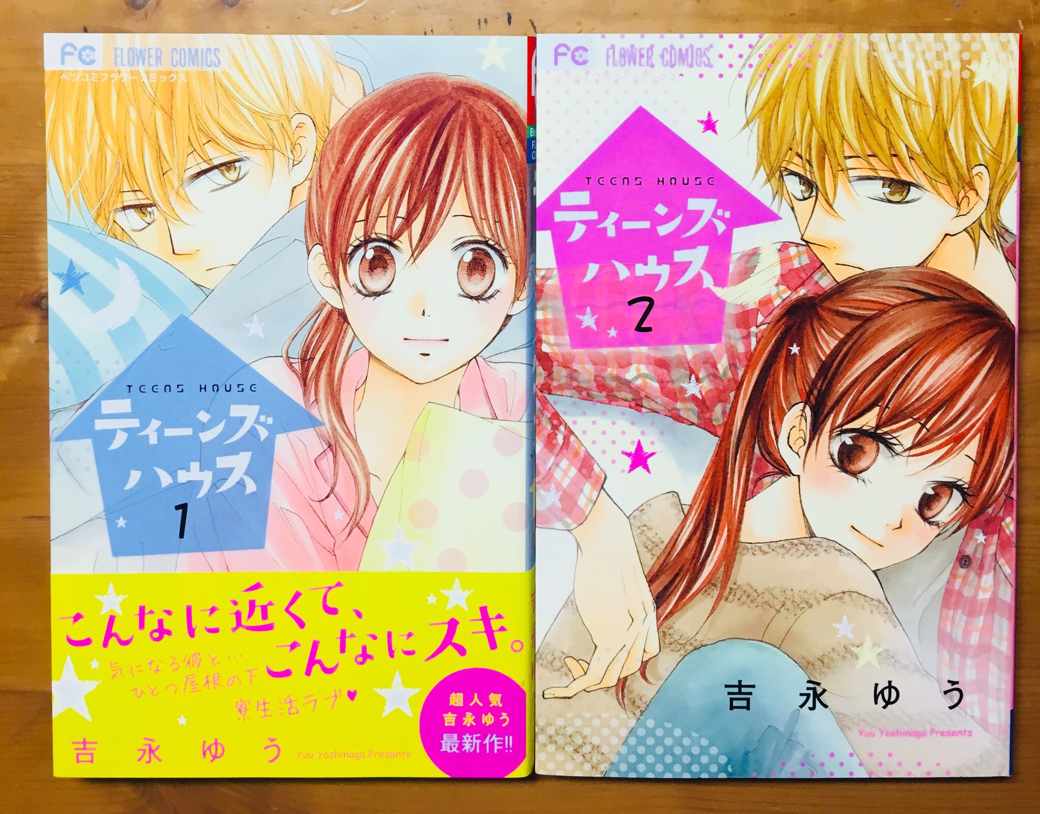 あやか タイミングよくほぼ買えた 吉永先生の作品 ほんとどれ読んでも嫌な奴が出てこないから読後感も良し 男の子はイケメン 女の子が積極的なサバサバ系だからめちゃくちゃ好み 最高 初恋アステリズム 君と恋を知った 罪恋 片想い