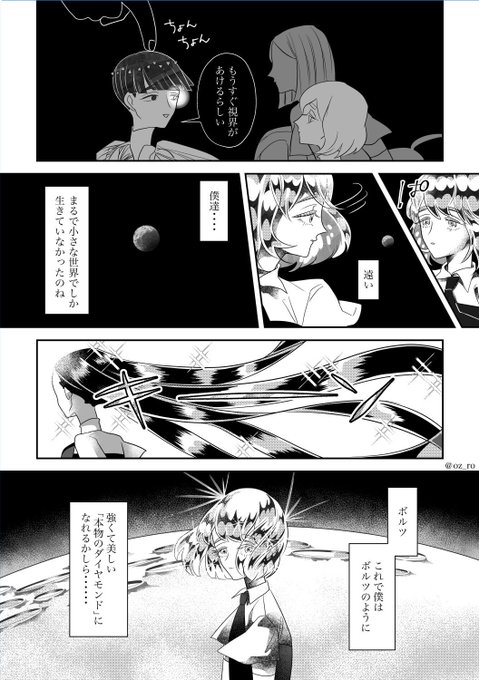 ネタバレ】宝石の国8巻まで読んで描きました。絶対ボルツはこんなこと