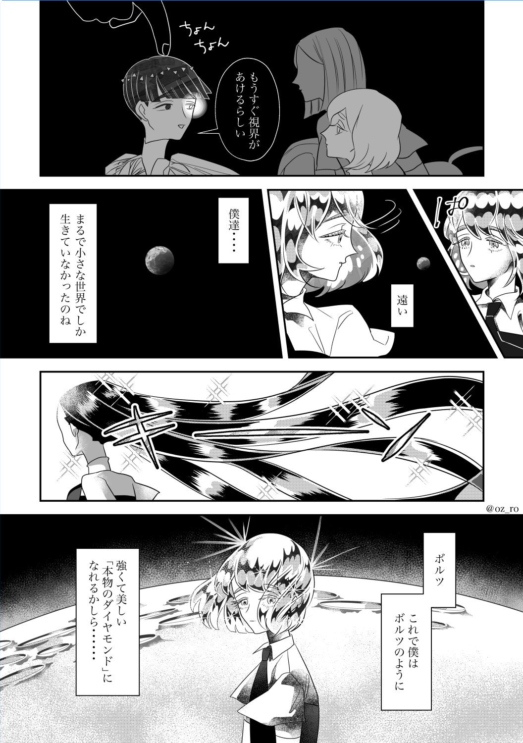 オズ郎 ネタバレ 宝石の国８巻まで読んで描きました 絶対ボルツはこんなことにならないだろうと思いながらも 自壊するボルツは美しいだろうなぁという欲望だけで描いてしまいましたーーーしろめ ややこしいボルダイボル T Co Fqy5vtpxot