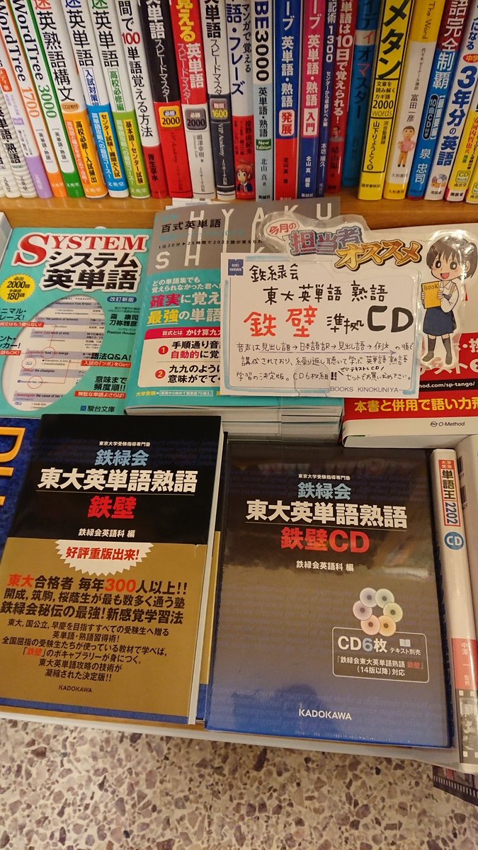 O Xrhsths 紀伊國屋書店梅田本店 Sto Twitter 高校参考書 ｋａｄｏｋａｗａの 鉄緑会東大英単語熟語 鉄壁 の準拠ｃｄをご紹介します 単語だけでなく例文までも読んでくれるｃｄ6枚組となっております 繰り返し聴いて学ぶ英単語熟語学習の決定版 ぜひテキストと