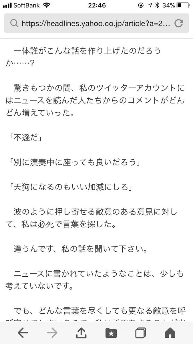 On Twitter 2014年にセカオワが最後の国立競技場のライブのアーティストに選ばれて演奏してました そのライブではライブセットが違ってたらしく その事をツイートすると 勘違いした人達がさおりちゃんに批判殺到のコメントをした ニュースで間違えられて デマを流