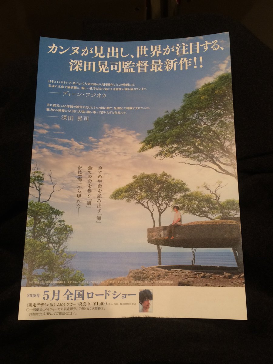 ディーン フジオカ主演 インドネシア アチェを舞台にした日本映画 海を駆ける のツイートまとめ Togetter ディーン フジオカ主演 インドネシア アチェを舞台にした日本映画 海を駆ける のツイートまとめ Togetter