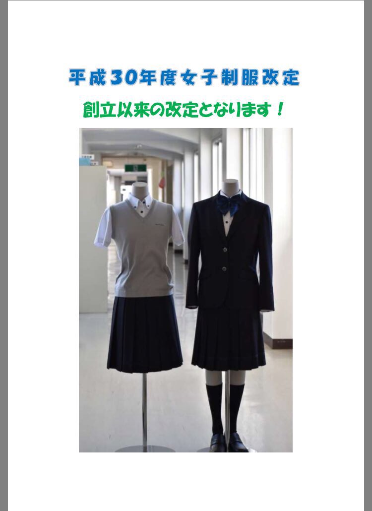 麻音on Twitter 福島県立平工業高校新女子制服 制服 新制服