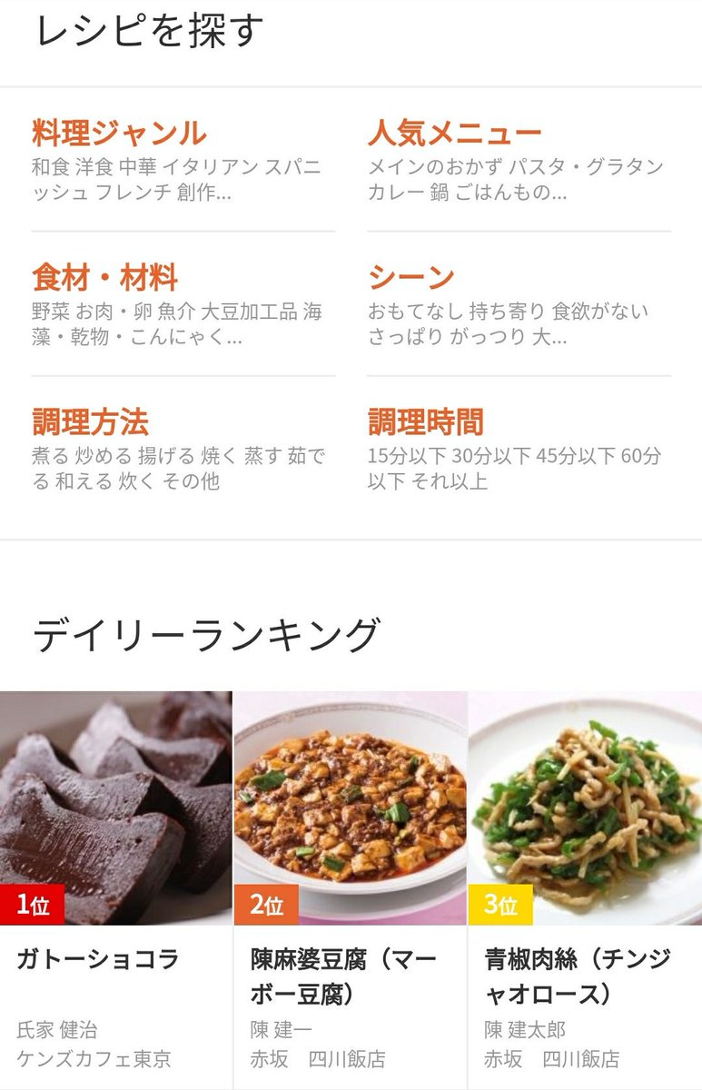 ポイズンちゃん בטוויטר クックパッドもいいけど シェフごはん ってサイトもいいよ 有名レストランのシェフが投稿してるレシピばっかりだから絶対美味しいし 凝った料理も基本的な料理も載ってるのが嬉しい バレンタインにも重宝しそう T Co Zwtfoymofp