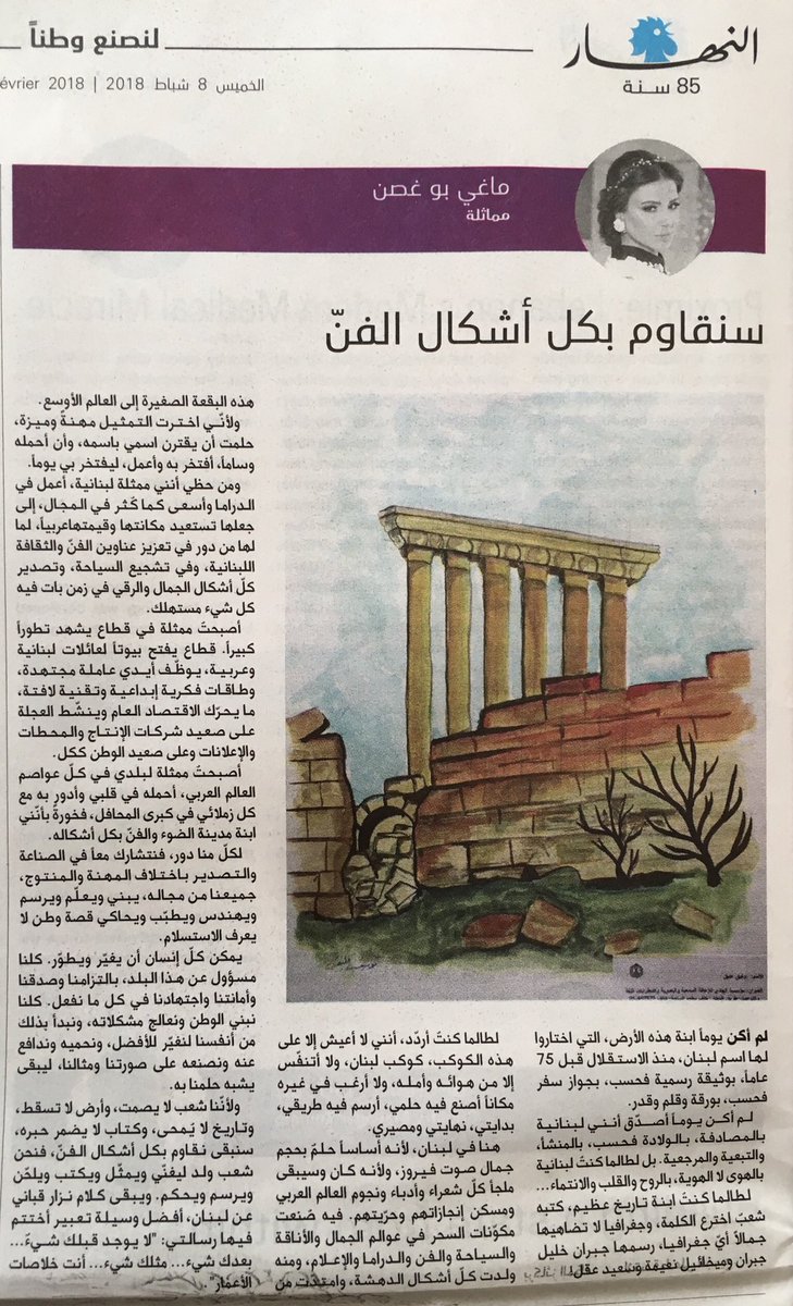 Salmaa159's tweet photo. Here it is! LOVE. IT. What a brilliant idea to gather all these inspiring Lebanese thoughts presented from different perspectives, in one newspaper issue ✍🏼❤️ #الكل_في_جريدة  #Annahar @Annahar https://t.co/5VQnJEgRum