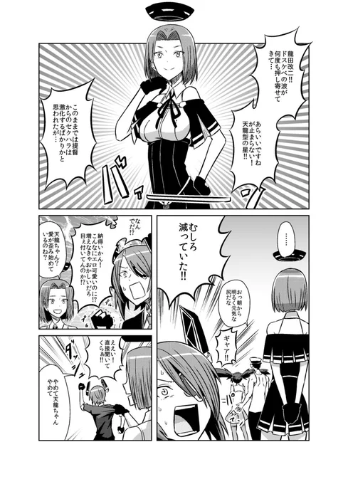 天龍を利用した新しいセクハラをされる龍田改二漫画その2 