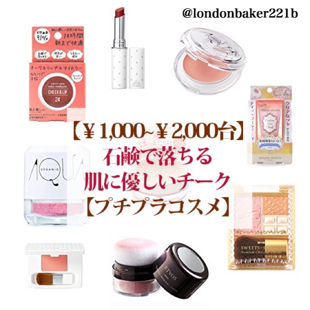 ミネラルコスメ 石鹸オフコスメまとめ Twitter