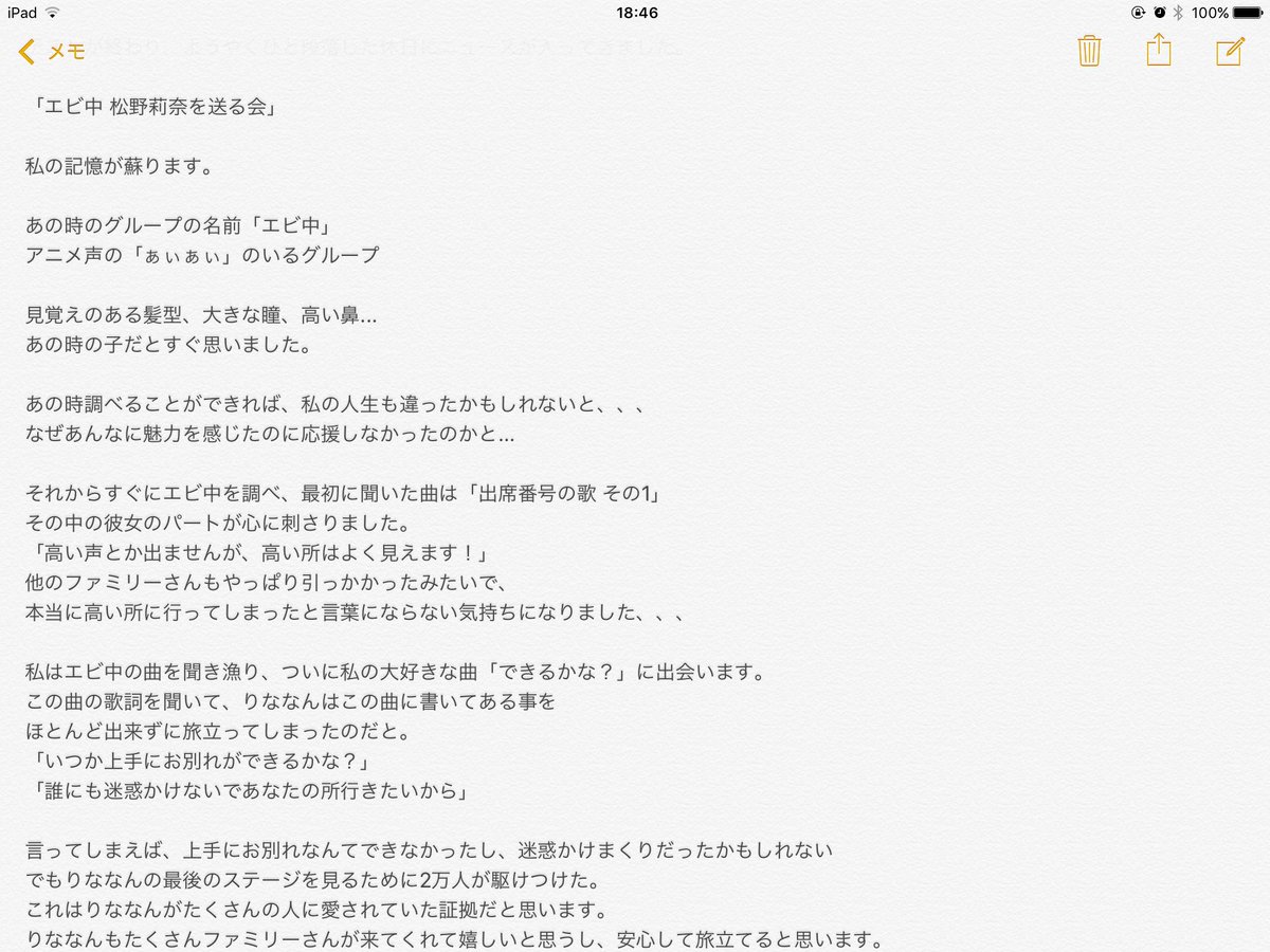 松野莉奈ありがとう