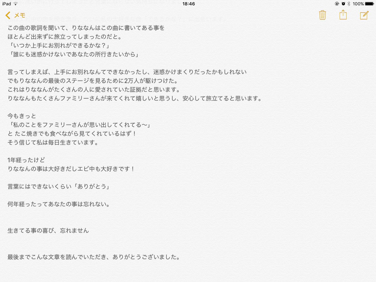 松野莉奈ありがとう