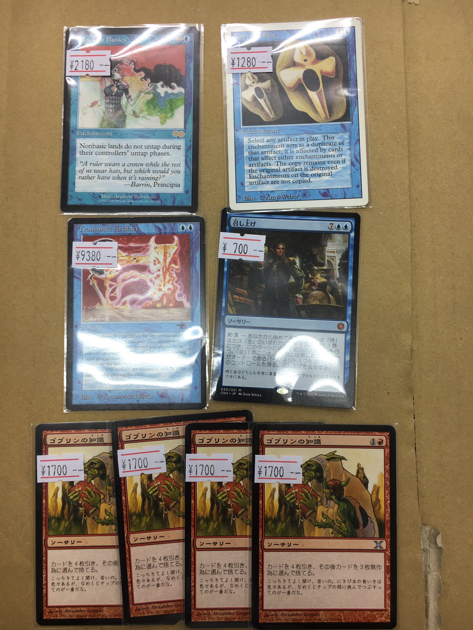 買取ゴリラ Mtg担当 A Twitter あたしmtg担当だから Btb2180円で出せるの あたしmtg担当だから Copy Artifact1280円で出せるの あたしmtg担当だから 召し上げも700円で出せるの あたしmtg担当だから Transmute Artifactも9380円にできるの あたしmtg担当だから 人気の