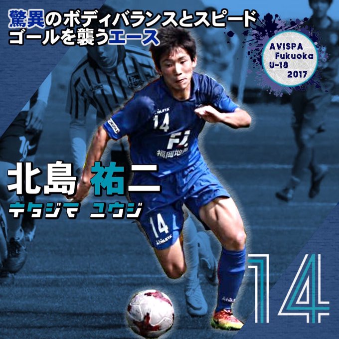 アビスパ福岡アカデミー非公式広報部 Avispa U18info Page 5 Twilog