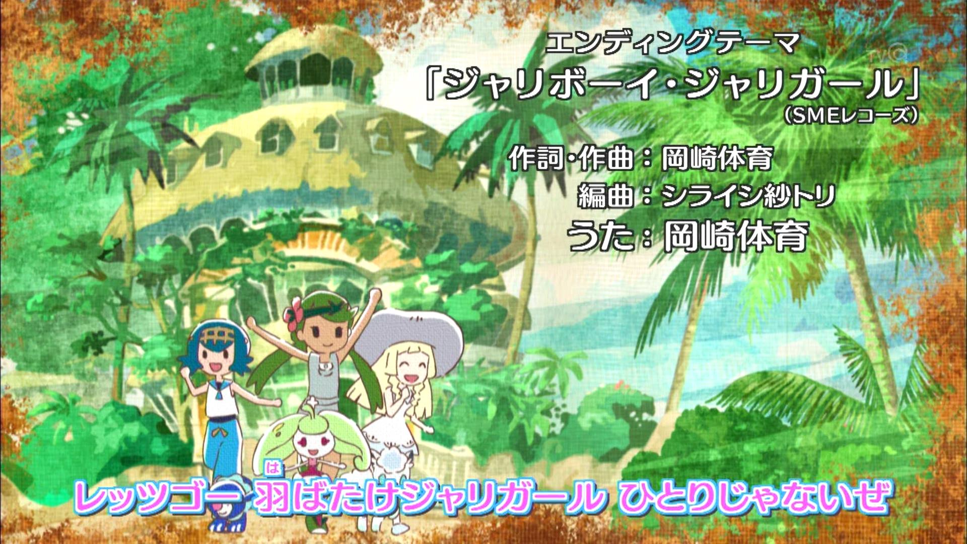 Tka24 Edテーマ ジャリボーイ ジャリガール 岡崎体育 Anipoke Tka24 Edテーマ ジャリボーイ ジャリガール 岡崎体育 Anipoke