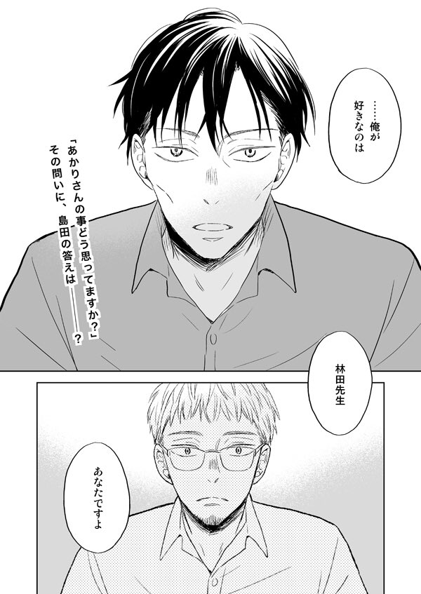 松本みよこ コミックス発売 Bl注意 こちらが3月のライオン145話の勝手に描いた下の句です コミックス未収録ネタです 正しい下の句は明日発売のヤングアニマルにて