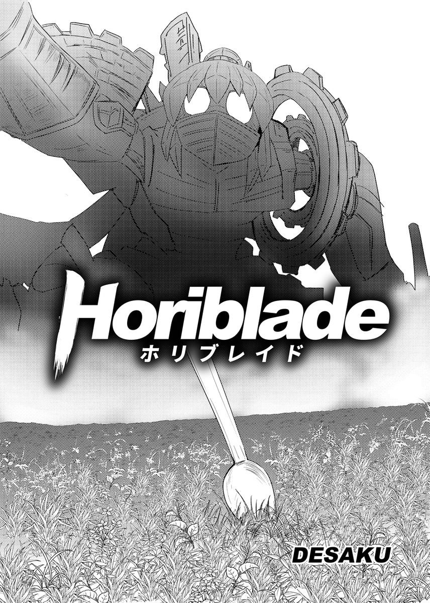 「シンデレラメモリーズ14(2/12(月)歌姫庭園15)」の新刊です。新刊は堀裕子本「スプーンのやべーやつ」で、その中で「ホリブレイド」という漫画を描きましたんでエスパーなプロデューサーさんはぜひ読んでみてね！スペースは【デ43】… 