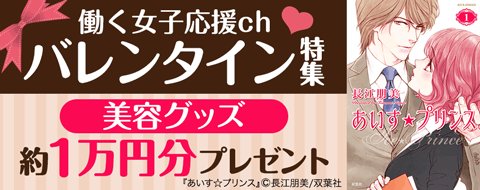 Twitter 上的 Auブックパス 公式 Au以外も使える バレンタイン前 自分が恋愛してもしなくても 読むだけで恋は楽しいもの あいす プリンス 1巻など 気持ちをもりあげる恋愛漫画が読み放題に登場 なんと抽選で10名様に1万円相当の美容グッズをプレゼント