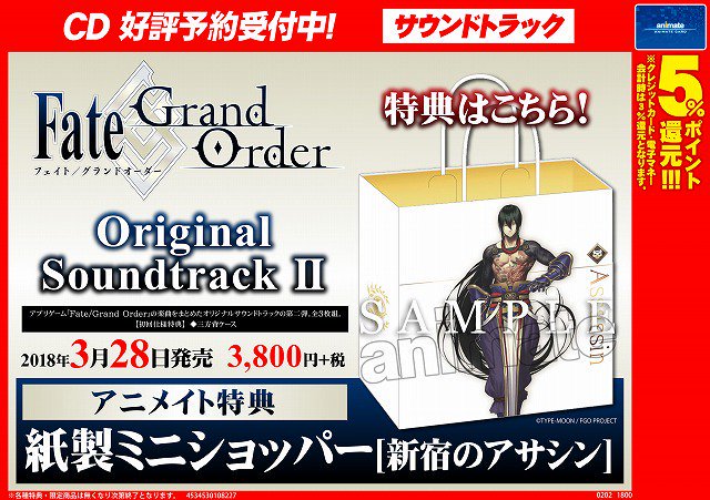 アニメイト弘前 Twitter Da Cd予約情報 3 28発売 Fate Grand Order Original Soundtrack ご予約受付中ヒロロ 今回のアニメイト特典は 紙製ミニショッパー 新宿のアサシン 新シンさん です 繰り返します 新シンさん です 電話ですぐ予約 アニメイト弘前 Twitter Da Cd予約情報 3 28発売 Fate Grand Order Original Soundtrack ご予約受付中ヒロロ 今回のアニメイト特典は 紙製ミニショッパー 新宿のアサシン 新シンさん です 繰り返します 新シンさん です 電話ですぐ予約