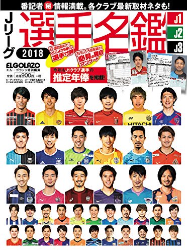 生駒ちゃんねる A Twitter エルゴラッソ Jリーグ選手名鑑18 で乃木坂46の一番人気は西野七瀬 T Co Xpmnxpxf5o T Co 7cxrfvheoz Twitter