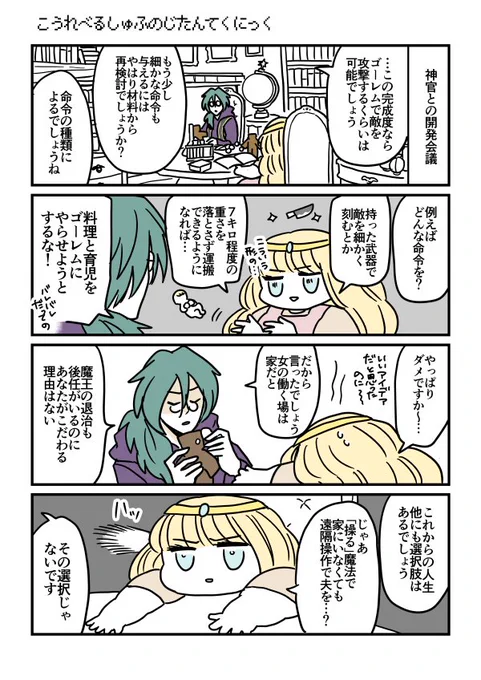 #伝説のお母さん 9話8～11
ブログで一気にまとめ読みする場合はこちら(▶https://t.co/Zsk162Ehm6)から 