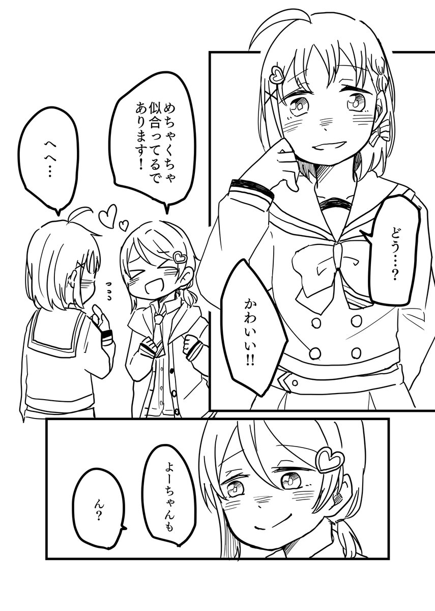 #1日1ようちか
バレンタイン編の服を見せ合うようちかちゃん。 