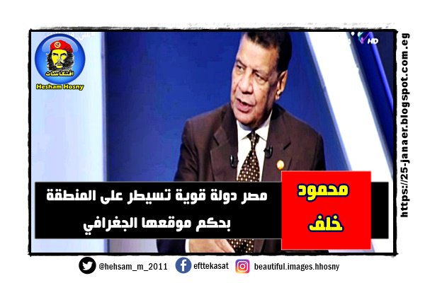 كلام استراتيجى وكدة -=- محمود خلف مصر دولة قوية تسيطر على المنطقة بحكم موقعها الجغرافي