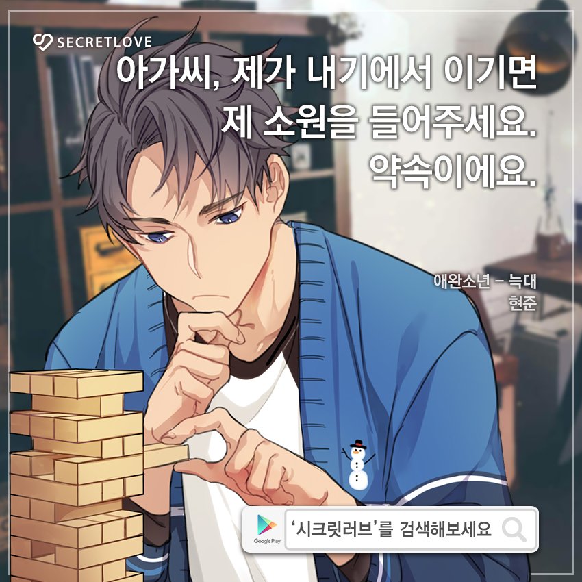 secretlovegame's tweet photo. 애완소년 강현준과 젠가 한 판?
.
시크릿러브 바로가기>https://t.co/ML6JLHkBDD https://t.co/XP2m5em9Eu
