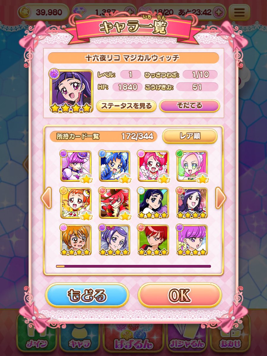 戎子 ゑビスコ Na Twitteru スマホゲームはキュアぱずしかしてないけど こっちも歴代のキャラが私服 制服 レアカードやイベント限定カードなので推しを引くのが運次第だわ あとはパズルを解いて敵を倒して チャレンジミッションで変身後のプリキュアカードを