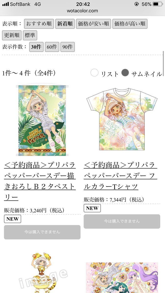 プリパラ 一人の太陽ペッパー推しのオタク記録 ノンシュガー 4ページ目 Togetter