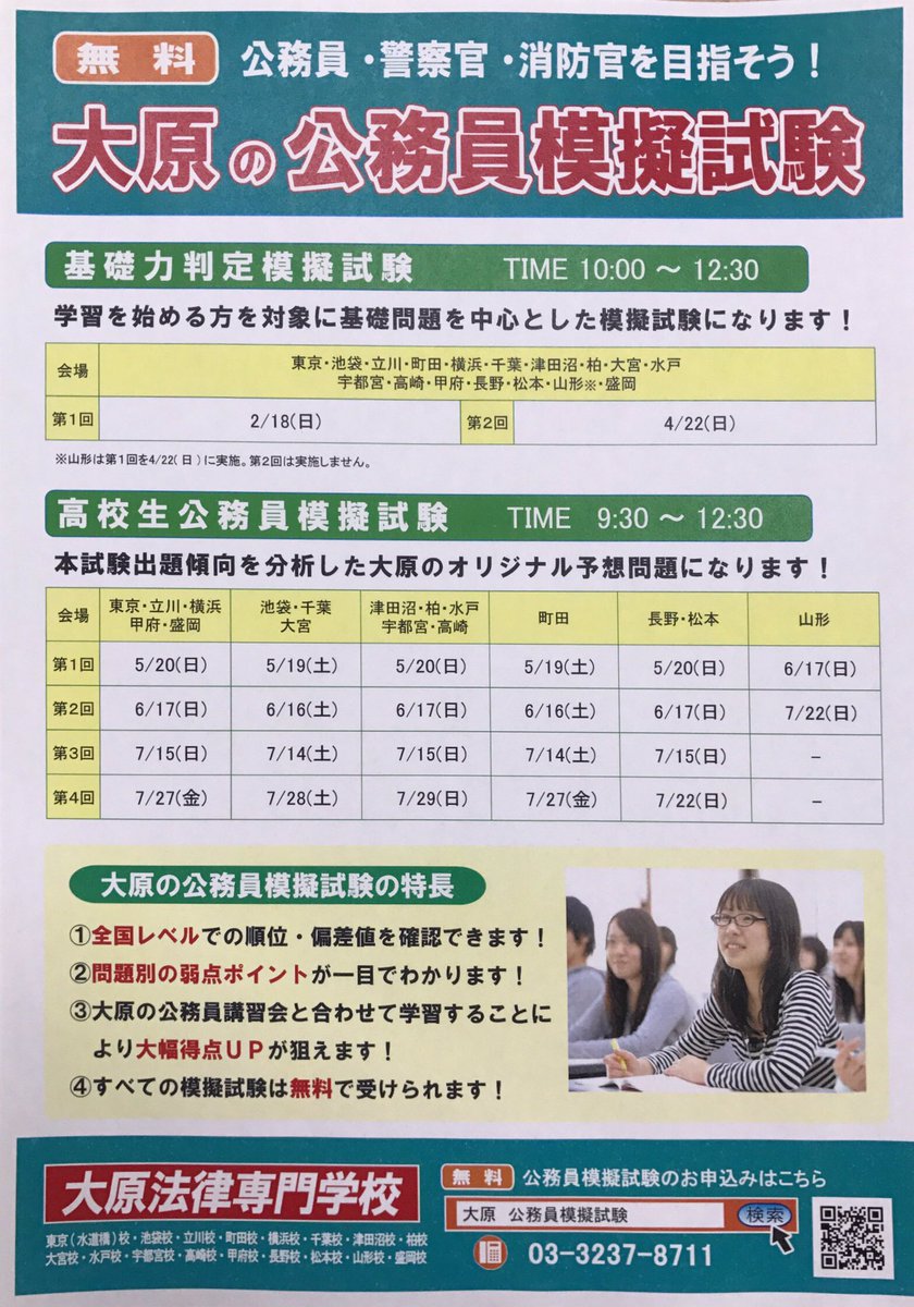 大原のカピバラさん 公務員講習会 高校現役合格を目指す皆さん ぜひ 大原の公務員無料講習会にご参加ください٩ ๑ ᴗ ๑ ۶ 今年度も 各市町村 県職員 警察官 消防士に多数合格をしました 先輩に続け 公務員講習会