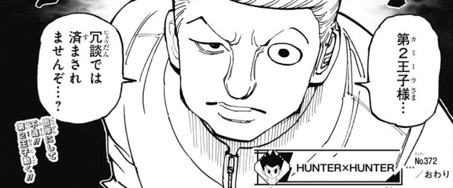 ハンターハンター 372話 消失 のあらすじを紹介 ハンゾーの念能力とは Selvy