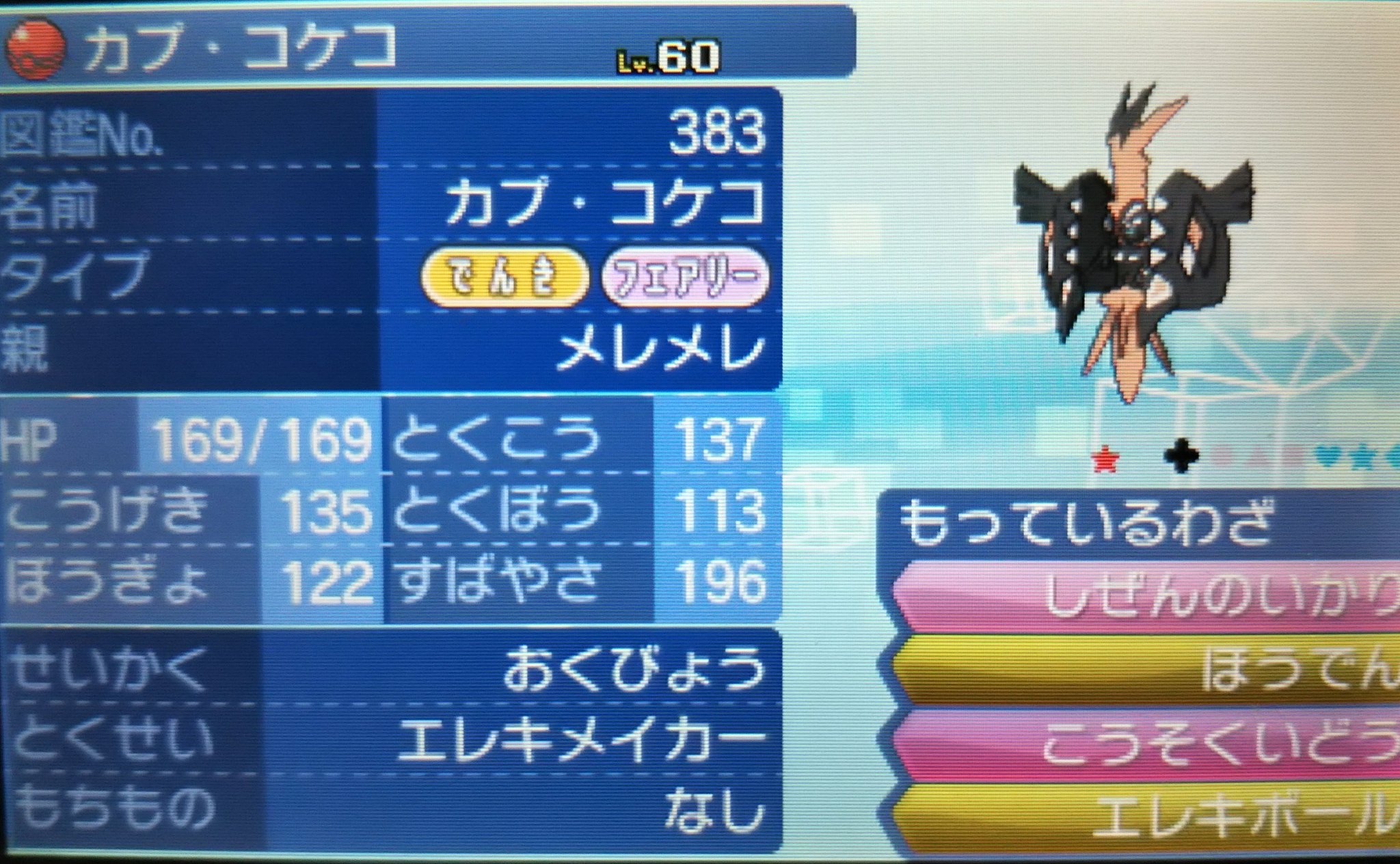 めい あつ森始めました Tp Yuraさんの配布に当選して色違いカプ コケコ プレシャスギャラドス プレシャスポッチャマ交換していただきました 持ち物回収しましたがスピボ ルアボ ラブボ持ってました 色違いカプ コケコ受け取り