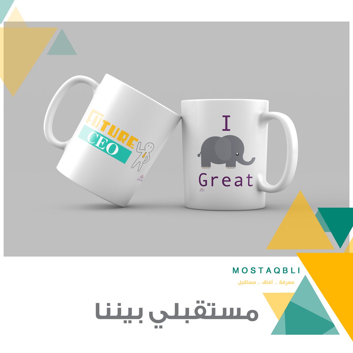 🛍
رايحين سيتي مول وما ترجعوا بحاجة؟ ما يصير😕 
كتيب التخصصات؟ موجود 👌🏼 
مفكرة مستقبلي؟ موجودة 😌
أكواب رايقة لقهوة الصباح؟ بعد عندنا ☕️
لاتنسوا تمرونا في #مستقبلي_بيننا