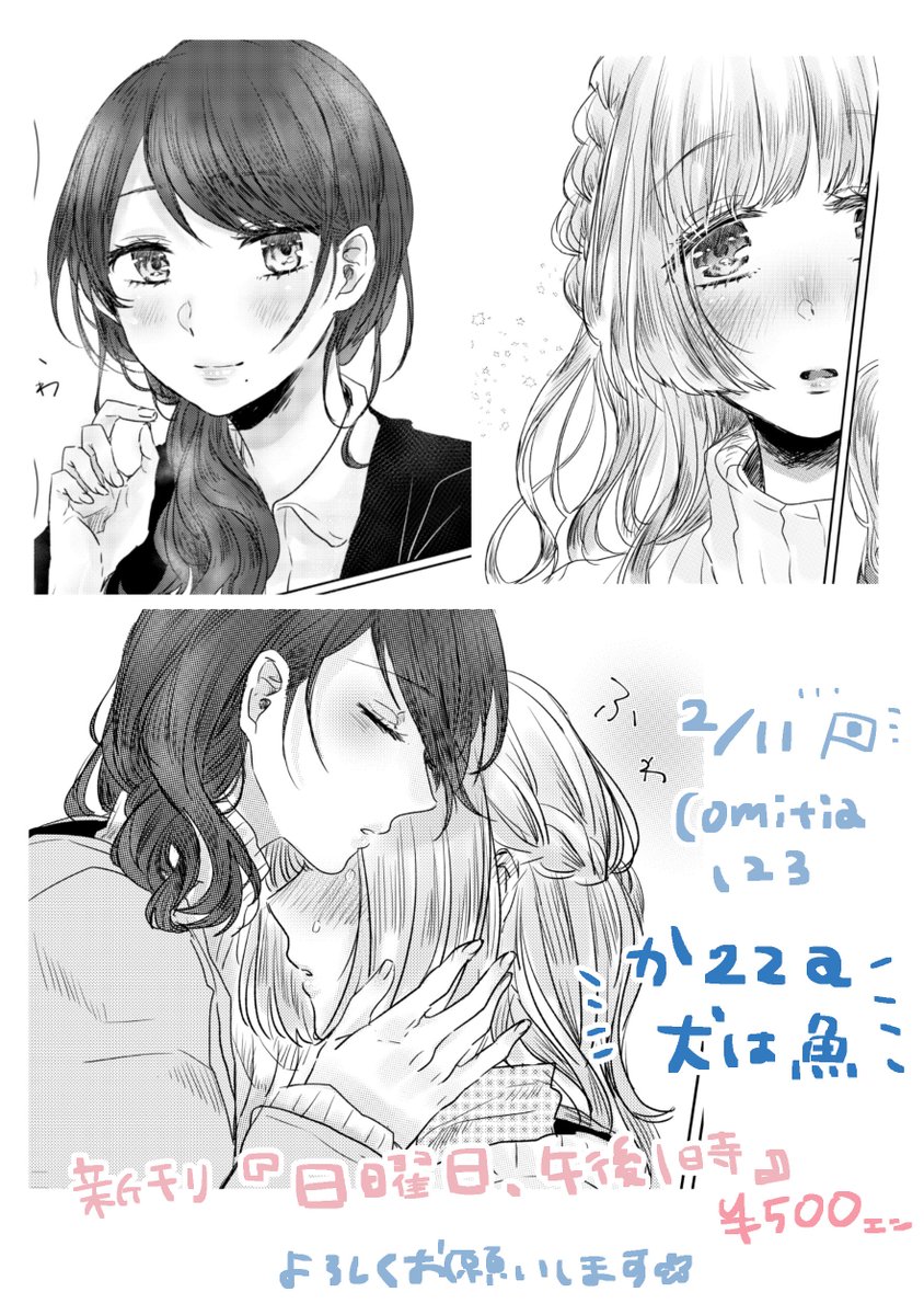 2/11 COMITIA123の新刊です。歯医者さんと患者さんの社会人百合です!【か22a 犬は魚】にて頒布予定です〜 よろしくお願いいたします! 