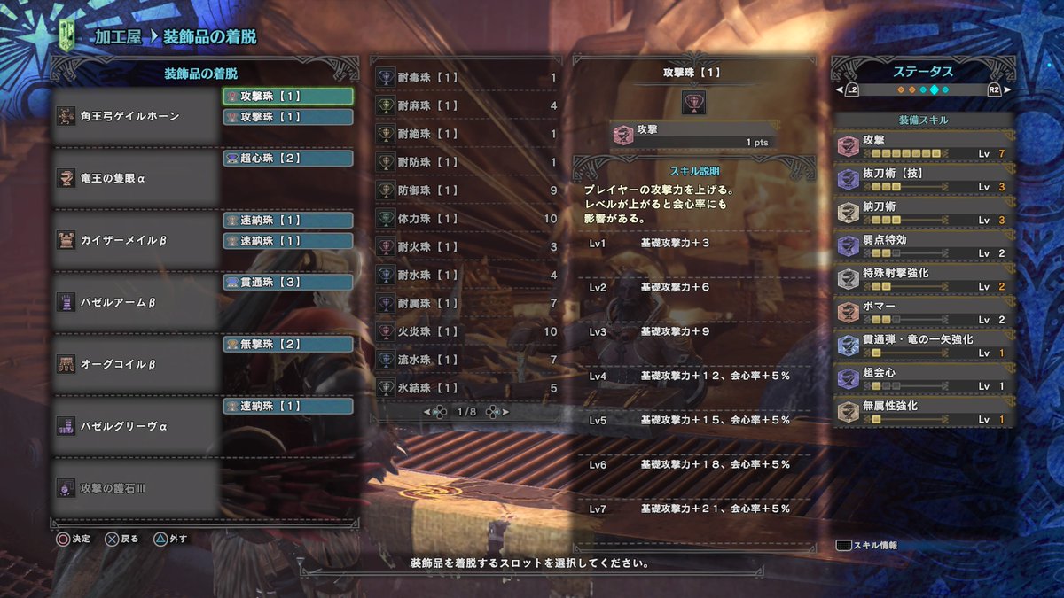 たっちゅ ぼくの今の抜刀弓最強装備です Mhw Ps4share