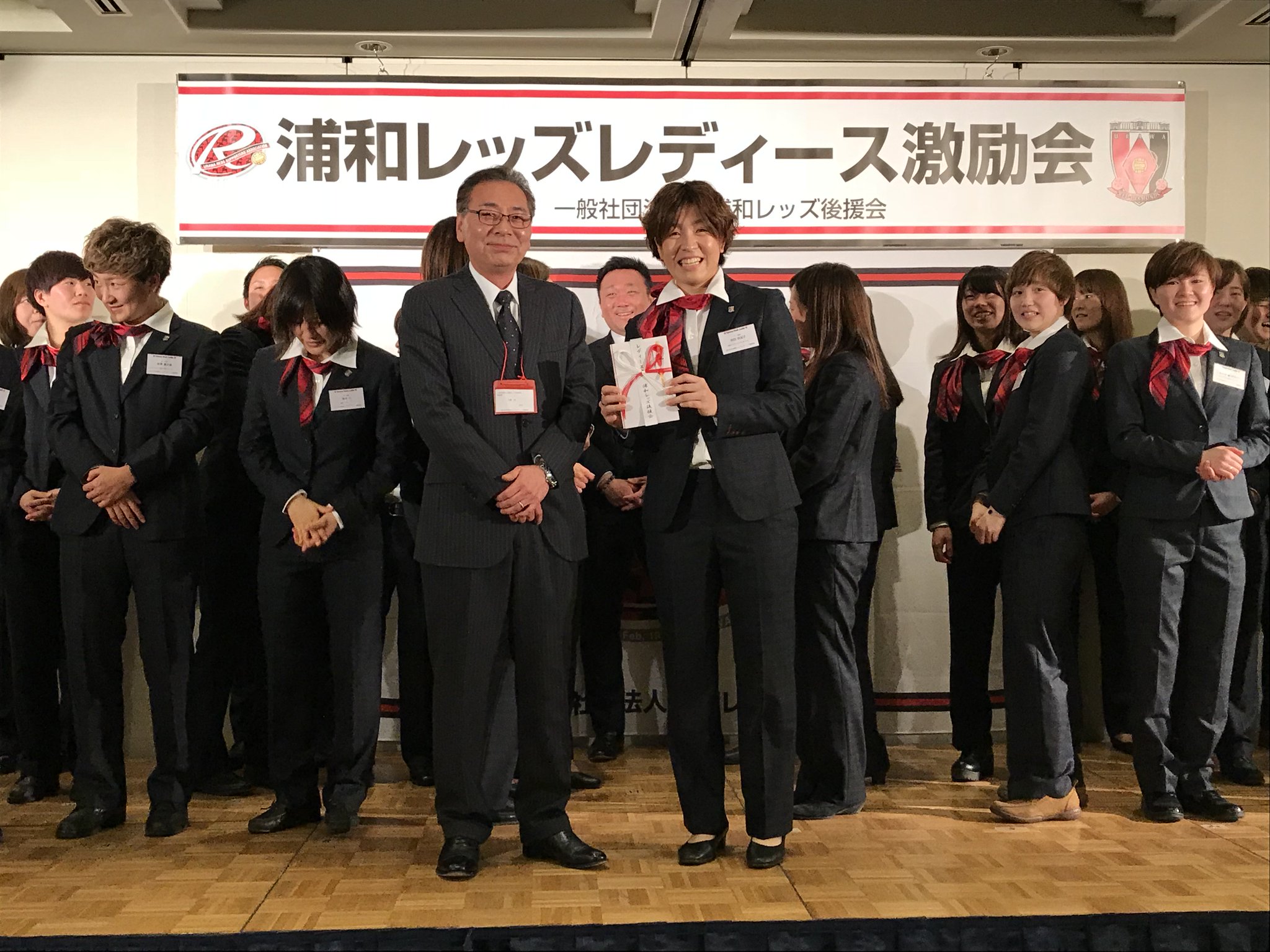 浦和レッズレディースオフィシャル 本日は浦和レッズ後援会主催のレッズレディース激励会が開催されました 集まった後援会員のみなさまと歓談をしたり プレゼント抽選会を行ったりして交流し 後援会のみなさまの支援に対する感謝と今シーズンの意気込みを