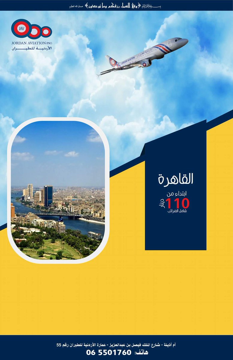 JordanAviationT's tweet photo. *احجز تذكرتك الى القاهرة مع الاردنية للطيران*
 عروض مميزة خلال شهر شباط 2/2018
اشتري 10 تذاكر واحصل على تذكرة مجانا
احجز تذكرتك  الى القاهرة ابتداءا من 110 دينار 
شامل الضرائب  كل سبت احد واربعاء
  للحـجز او الاستفســـار 
☎️ 065501760
قسم التذاكر:- :0777066111 
 ☎️ 0777066401 https://t.co/fnRikQQRVu