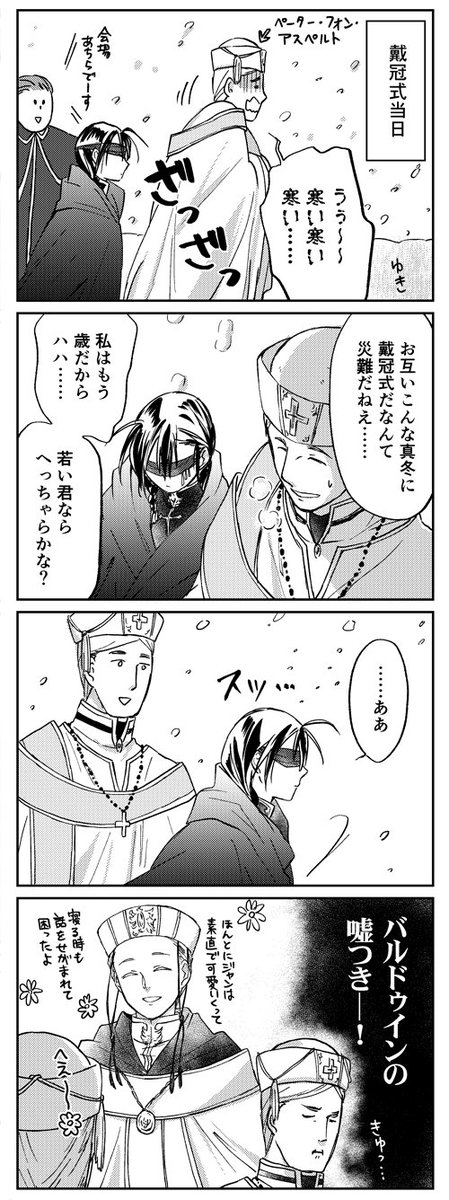 石造りの教会での戴冠式めちゃ寒そうだなって 
