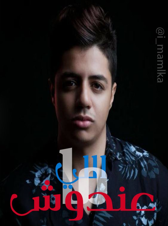 i_mamlka's tweet photo. في انتظار جديد نجم الشباب الفنان "إيهاب أمير" 🎤🎧🔜 
@Ihab_Amir
#ihabamir
#LiMa3ndouch
قريبا.. https://t.co/oYBrTfJrNz