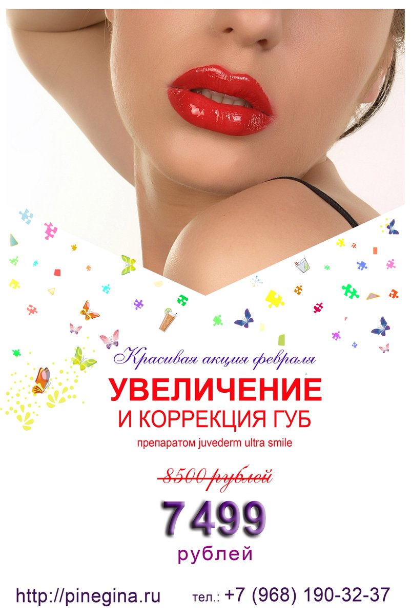УВЕЛИЧЕНИЕ и коррекция губ.

Питер. Акция весь февраль!

Консультация и запись по телефону +7 (968) 190-32-37  или на сайте pinegina.ru

#косметологдругчеловека #качайтедевкигубы #себяшечка #губы #спб #косметология #лицо #улыбка #косметика #поцелуй #помада #люблю #я