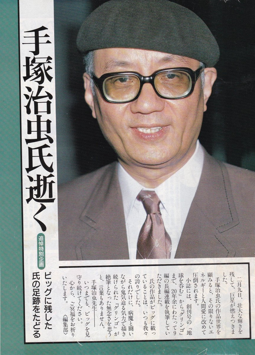 1989年、手塚治虫が亡くなった直後の反響を振り返る~命日2/9から派生