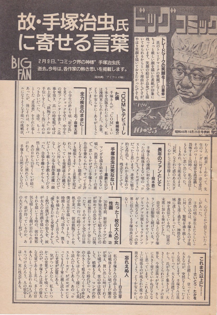 19年 手塚治虫が亡くなった直後の反響を振り返る 命日2 9から派生の話題 その他の手塚関連も Togetter 19年 手塚治虫が亡くなった直後の反響を振り返る 命日2 9から派生の話題 その他の手塚関連も Togetter