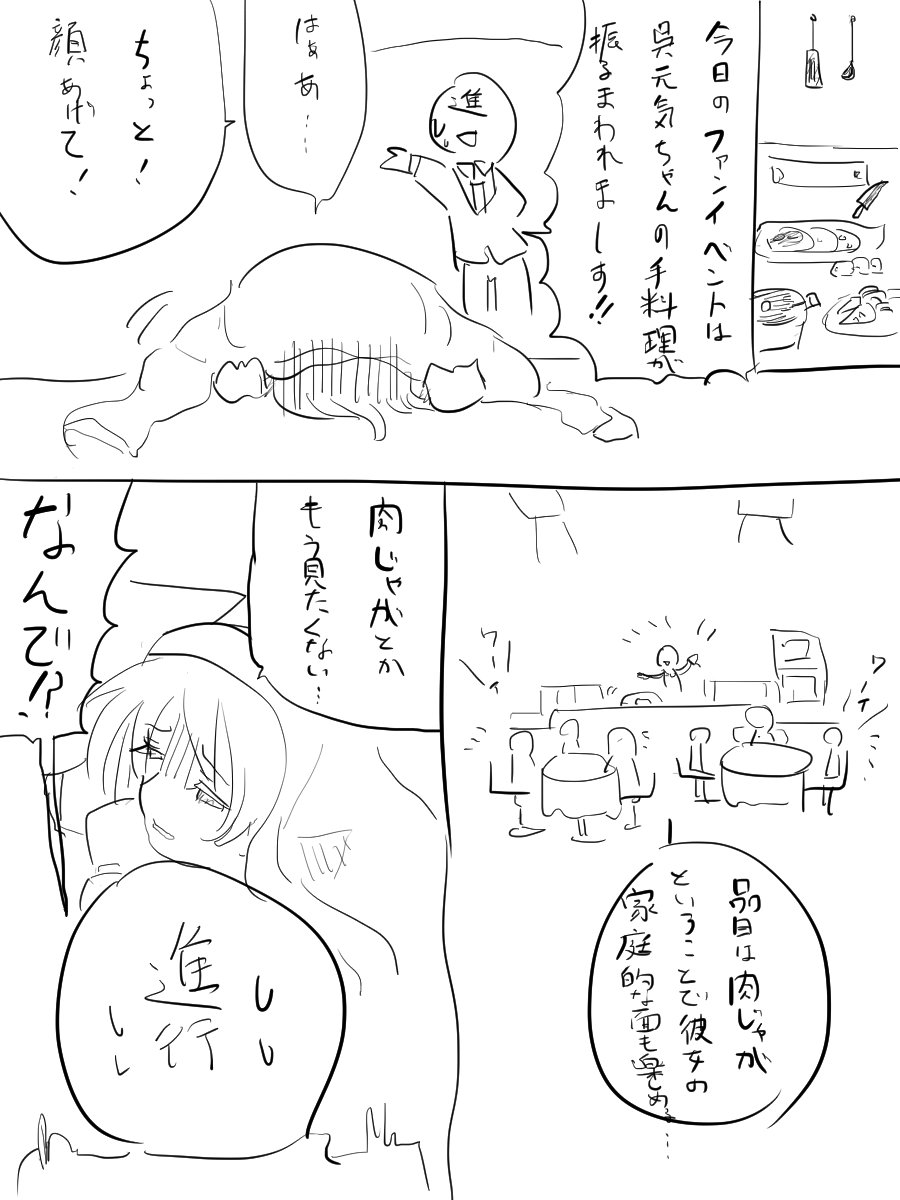 呉元気ちゃんのコミュイベ1 
