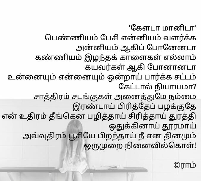 ScribblersS's tweet photo. "கேளடா.. மானிடா.. நம்மில் கீழோர் மேலோர் இல்லை.!" https://t.co/Qh5grMdIzl