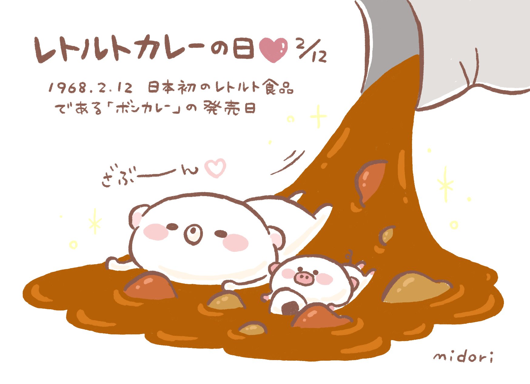 こころ絵作家みどり En Twitter レトルトカレーの日 W イラスト こころ絵作家みどり En Twitter レトルトカレーの日 W イラスト