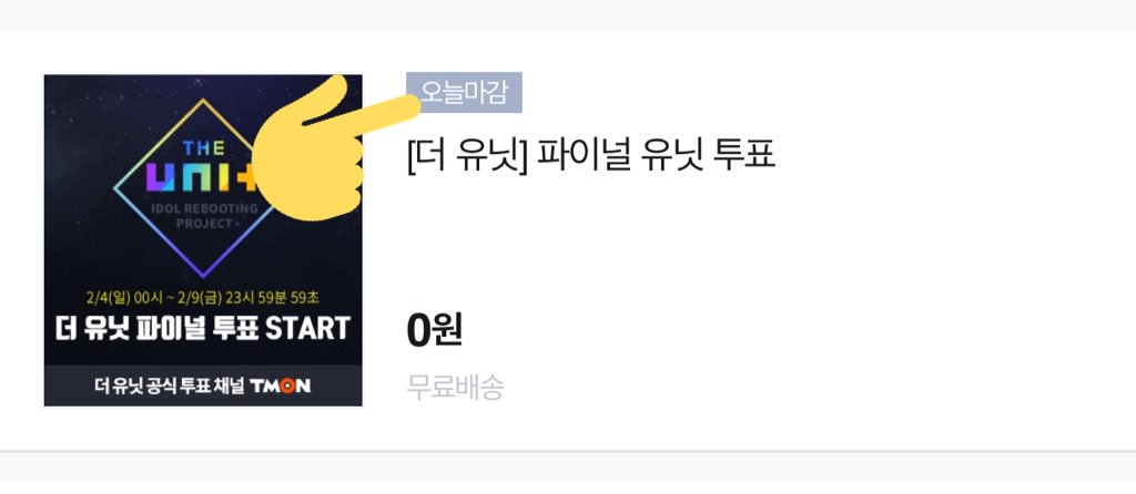 dancing_hansol's tweet photo. 🔥더유닛 파이널 투표 마지막 날입니다! 티몬에서 💕지한솔💕 투표 부탁드려요 ㅠㅠ 데뷔하자

🔥 https://t.co/GPyrBhFIX4

#지한솔 #한솔 #더유닛 #더유닛_지한솔 #jihansol #hansol #theunit https://t.co/1uCFqWBcgm