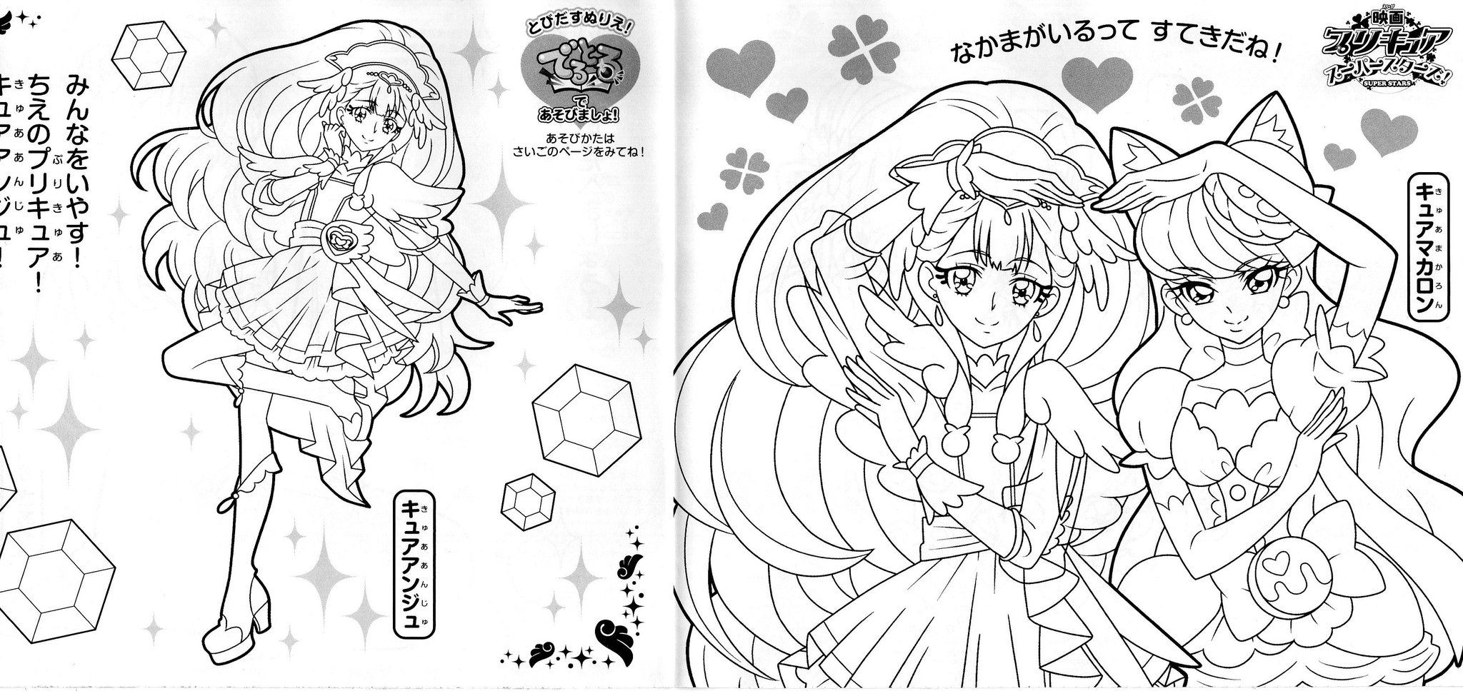 謎の爆ﾚｰｻｰ ﾏｯｸｽﾊｰﾄ 8 15ｼｽﾌｪｽ בטוויטר Hugっとプリキュア ハッピーセット ３ ４個目も アンジュとエトワールでしたが この前と別バージョンでダブリ無しでした