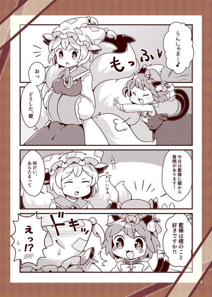 2月11日開催の八雲のヒミツ基地2にて頒布予定の新刊サンプルです!
ゆるゆる八雲家本(〜'ω' )〜
よろしくお願いしますー!
配置:八雲10 
会場:大田区産業プラザPiO 