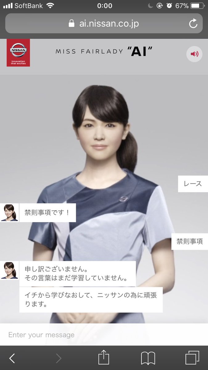Fussan しっけなほっぺ ニッサンのai アイちゃんと会話したけど面白い まだ 語彙が少なすぎて自分が振った言葉に答えられてなかったw Nissan Aiちゃん