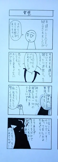 現実感無さすぎて、何回も言葉の意味を調べ直したりする。#4コマ 