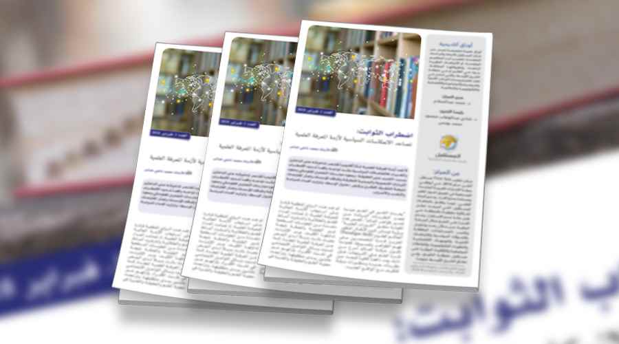"#أوراق_أكاديمية":
إصدار جديد لـ"#مركز_المستقبل" يركِّز على القضايا #الأكاديمية شديدة التخصص
goo.gl/cj9Q1Y
#المستقبل_للأبحاث #أوراق_أكاديمية #اتجاهات_الأحداث #دراسات_المستقبل #تقديرات_المستقبل #تقرير_أبوظبي