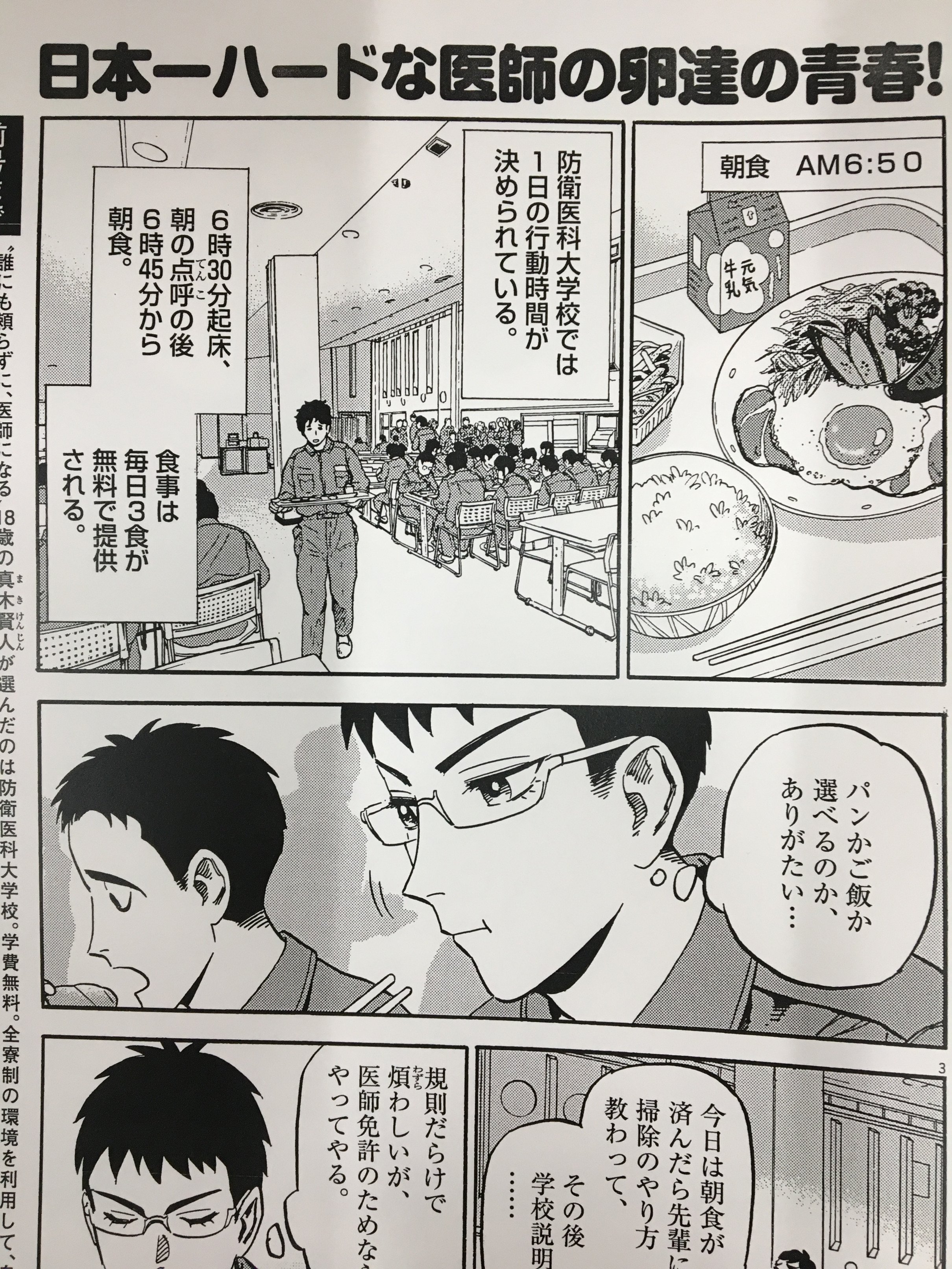 賢者の学び舎 山本亜季 全５巻発売中 賢者の学び舎 第２話掲載号 本日 ９日 発売 賢人の学校生活スタート 個性的な指導官も登場です 賢者の学び舎 防衛医科大学校物語 山本亜季 スペリオール 面白い漫画 T Co